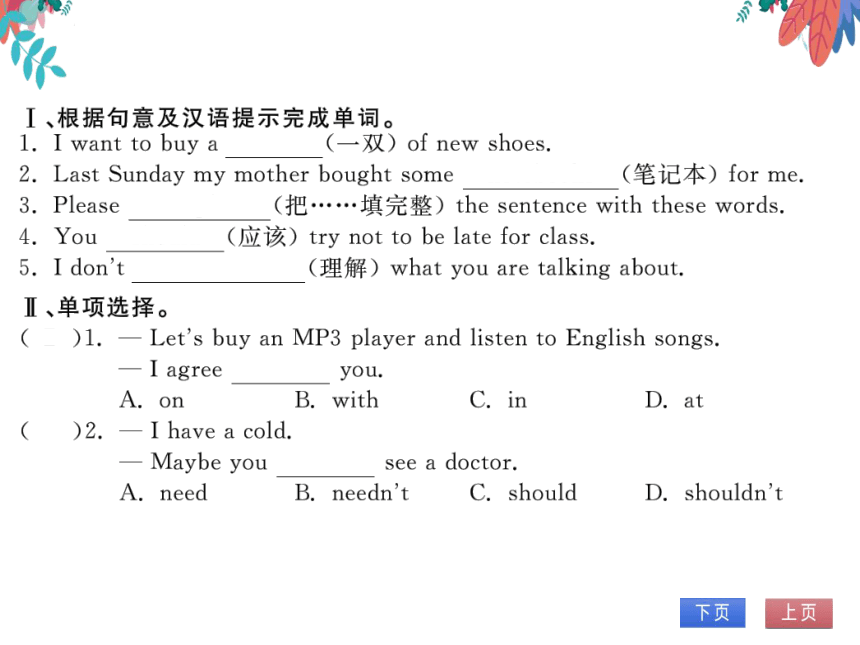 【外研版】八上 Module1 Unit1 Let's try to speak English as much as possible 第2课时 习题课件