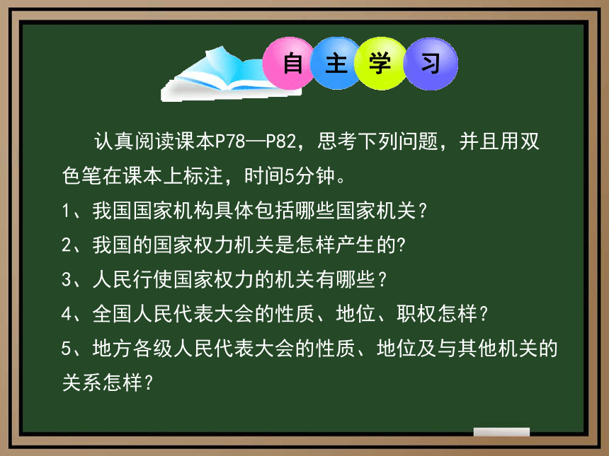 6.1国家权力机关（课件）(共29张PPT)-八年级道德与法治下册高效备课优质课件（统编版）