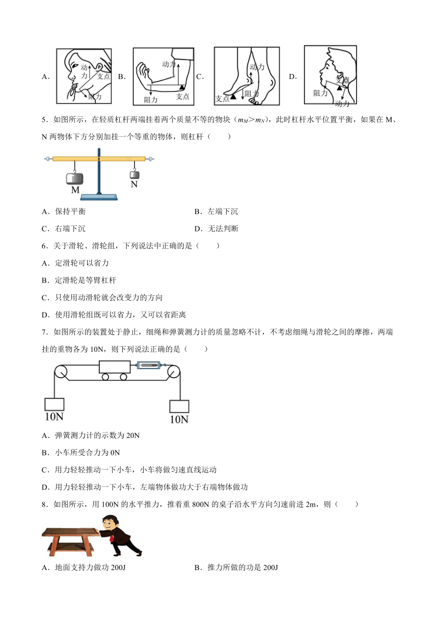 第十一章机械与功单元质量检测卷2021-2022学年教科版八年级物理下册（有答案）