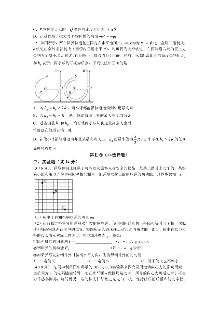 山东省济宁市重点中学2022-2023学年高一下学期期中考试物理试题（含答案）