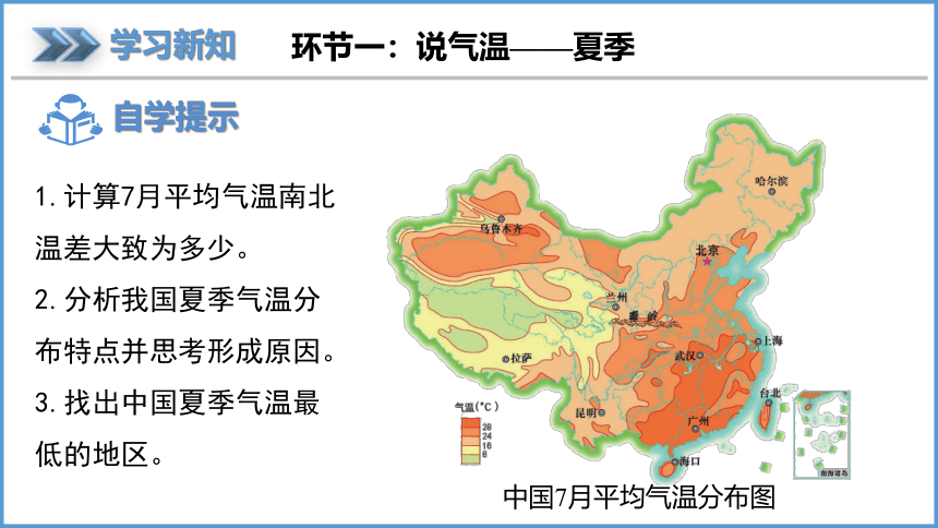 2.2 中国的气候第1课时 气候复杂多样课件(共30张PPT内嵌视频) 2023-2024学年湘教版地理八年级上册