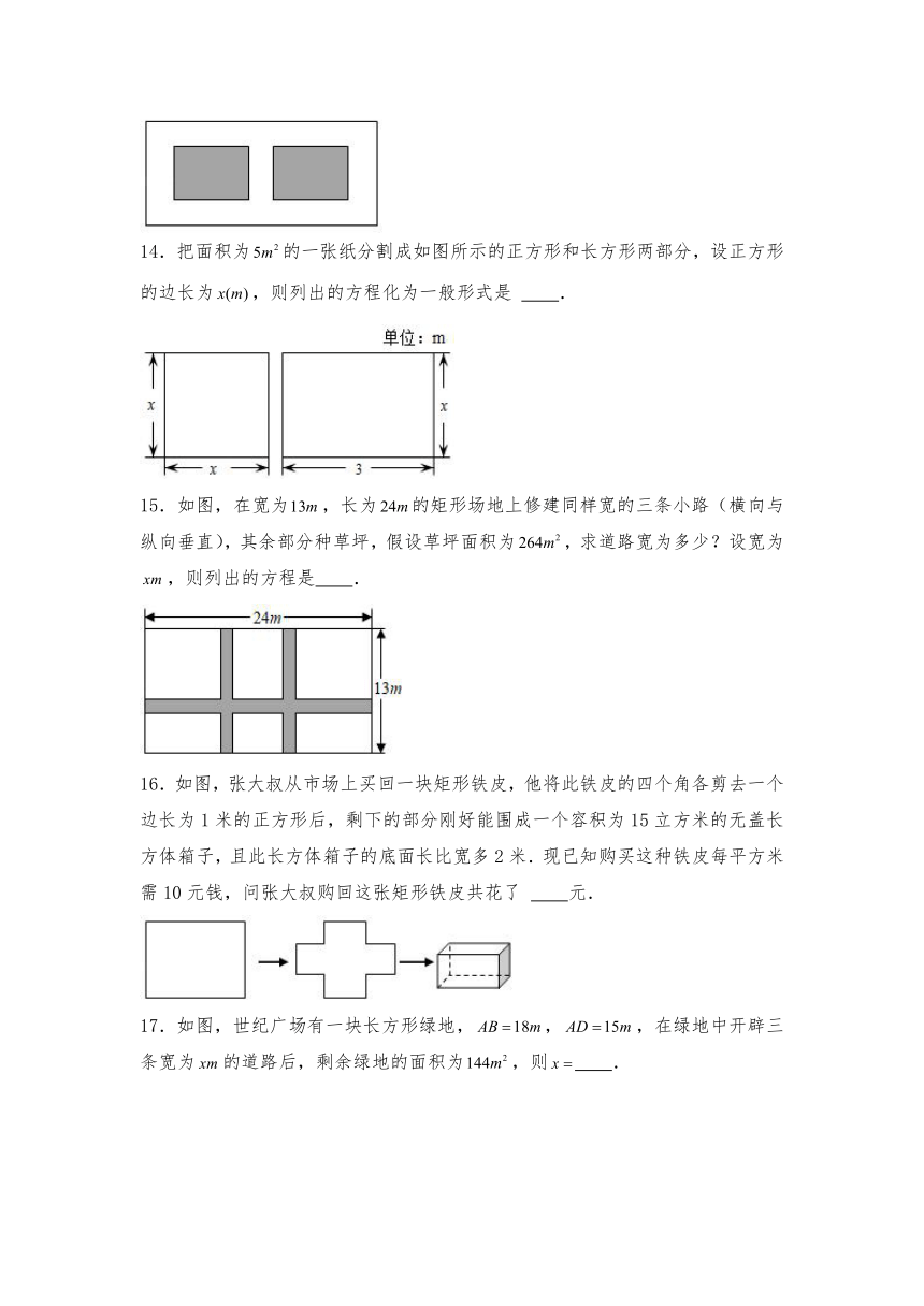 沪科版八年级数学下册试题 17.5一元二次方程的应用：面积问题-（含答案）