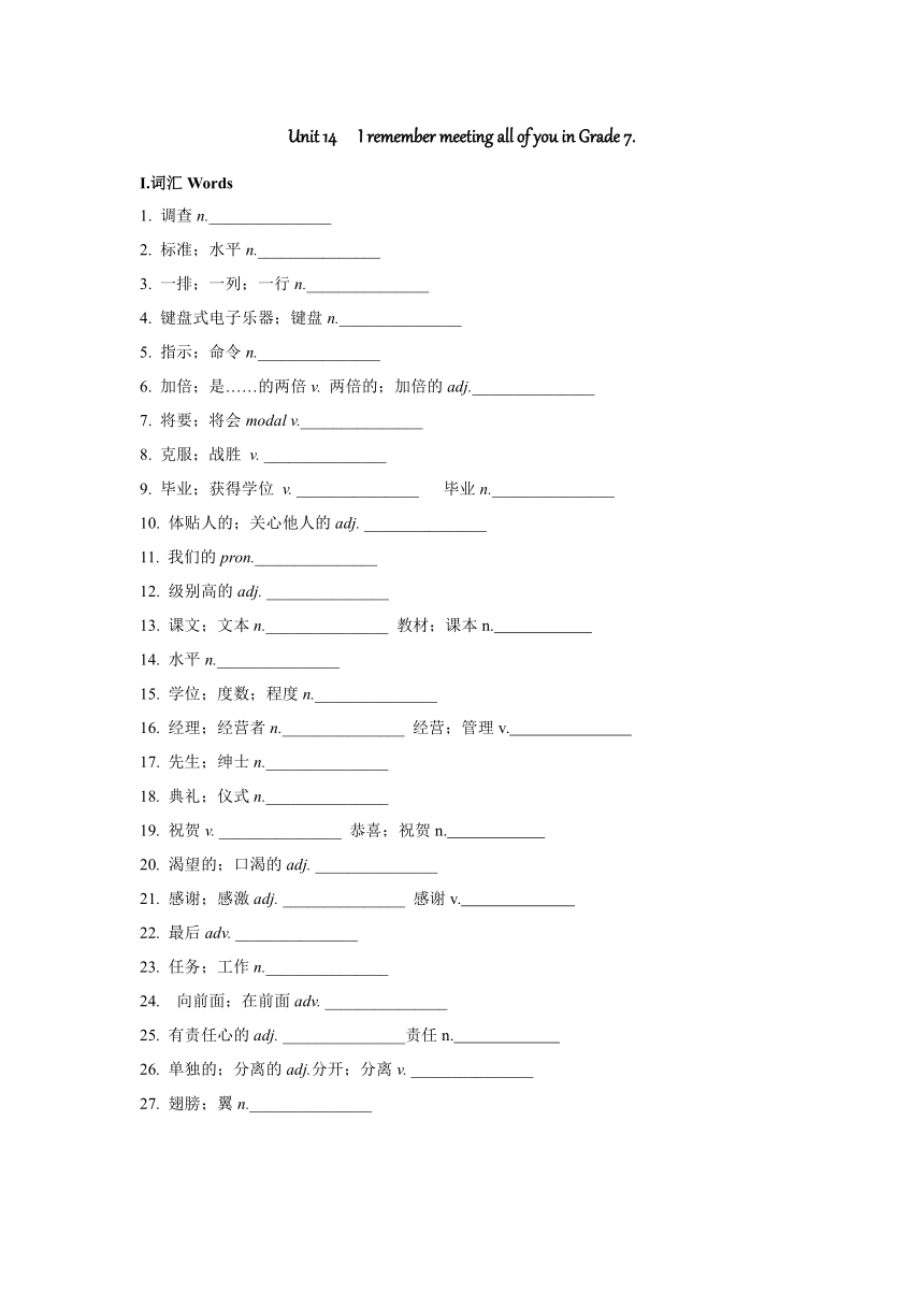 Unit 14 I remember meeting all of you in Grade 7. 单词、词组和句型（含答案）2022-2023学年人教版英语九年级全册