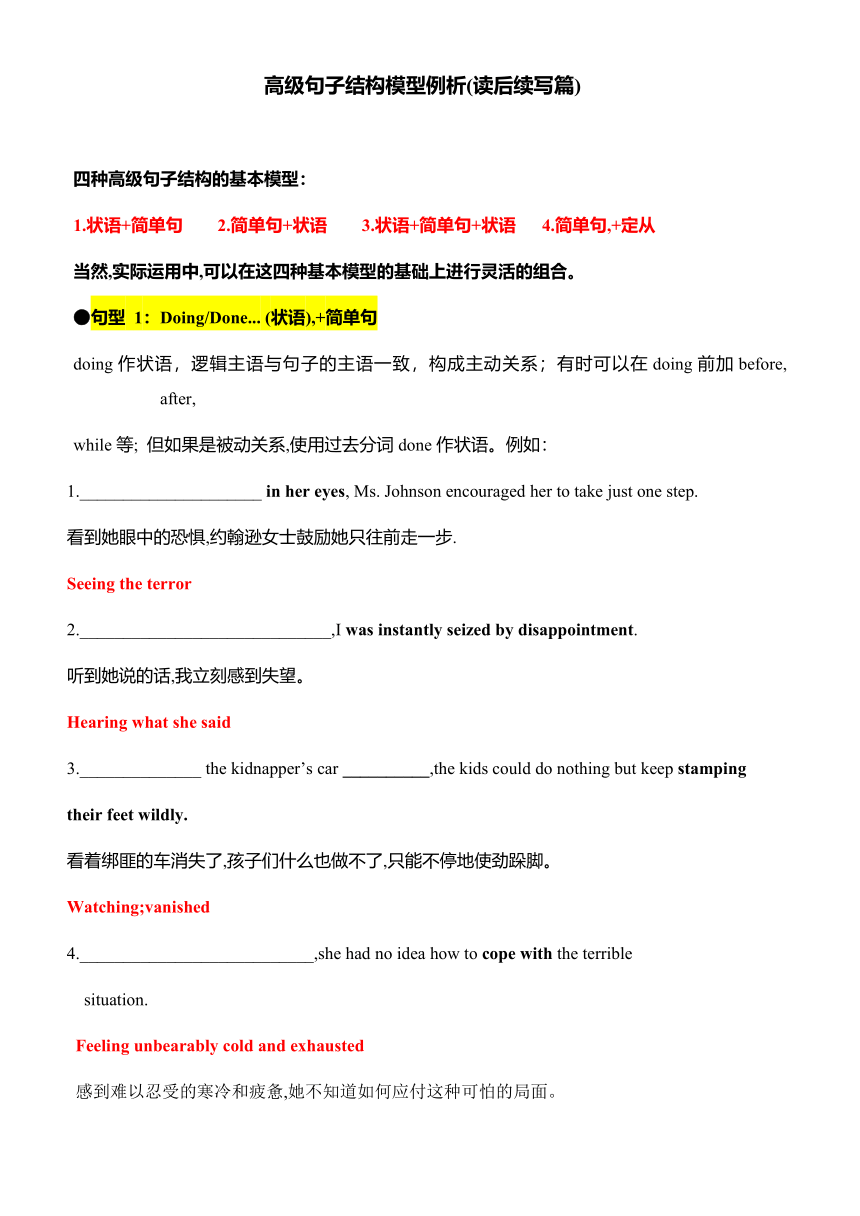 2024届高考英语二轮读后续写专题复习高级句子结构模型例析 练习（无答案）