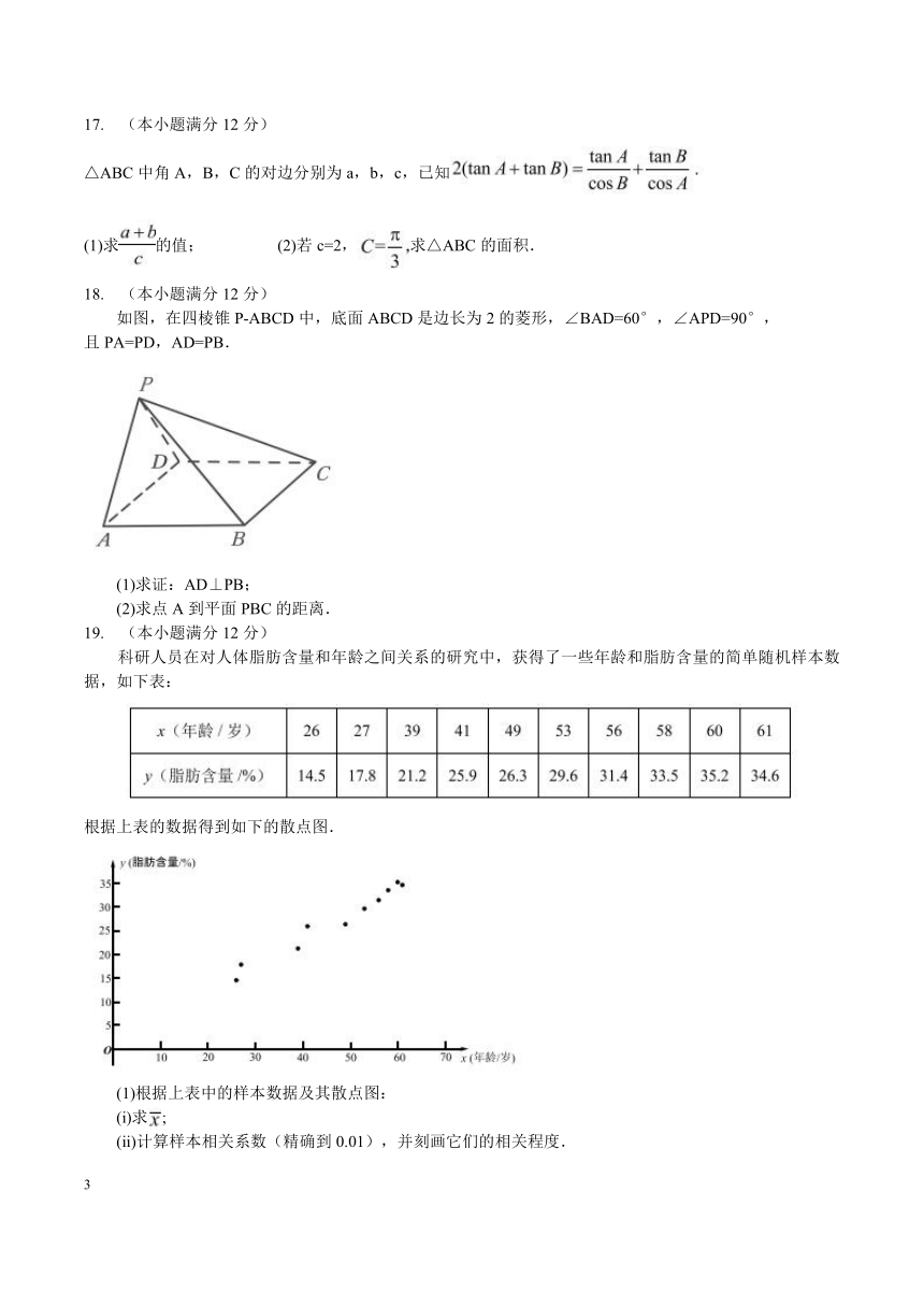 陕西省西安市市户县第一中学2019-2020学年第一学期10月高三数学文科（十九）Word含答案