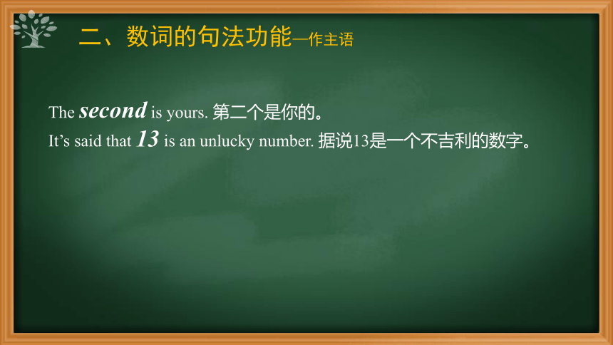 2022届高考英语二轮复习专题数词课件（26张PPT）