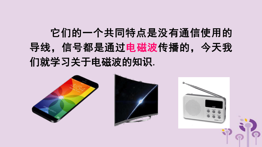 19.2让信息”飞“起来  课件(共44张PPT)2022-2023学年沪科版物理九年级