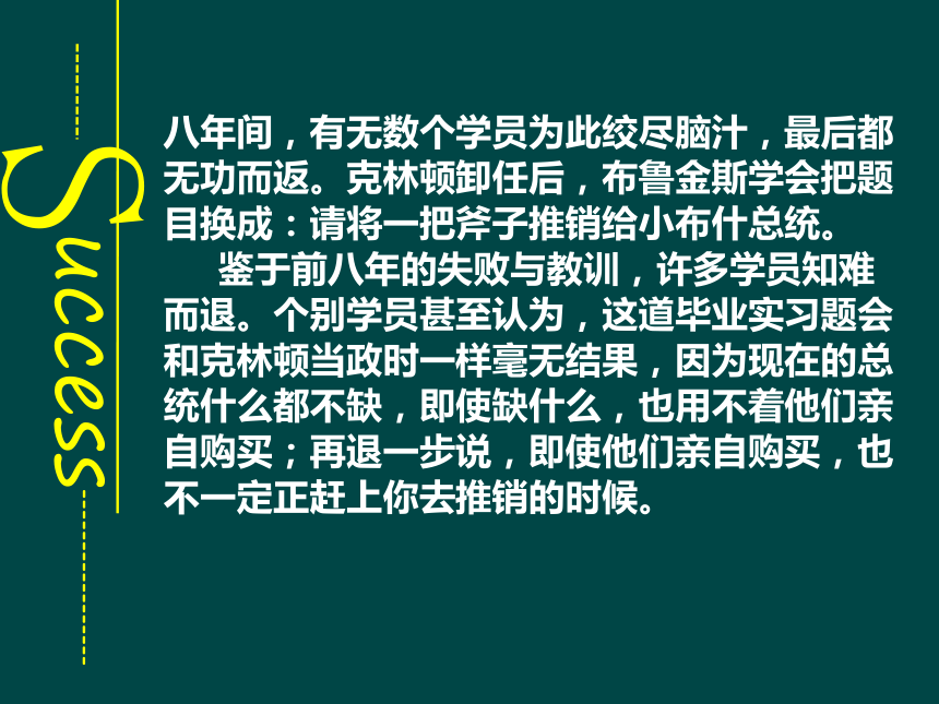 主题班会-拥抱自信 走向成功 课件（33ppt）