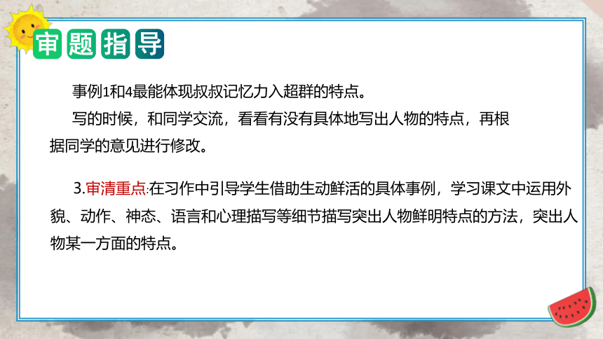 统编版五年级语文下册单元作文能力提升第五单元 习作：形形色色的人（教学课件）