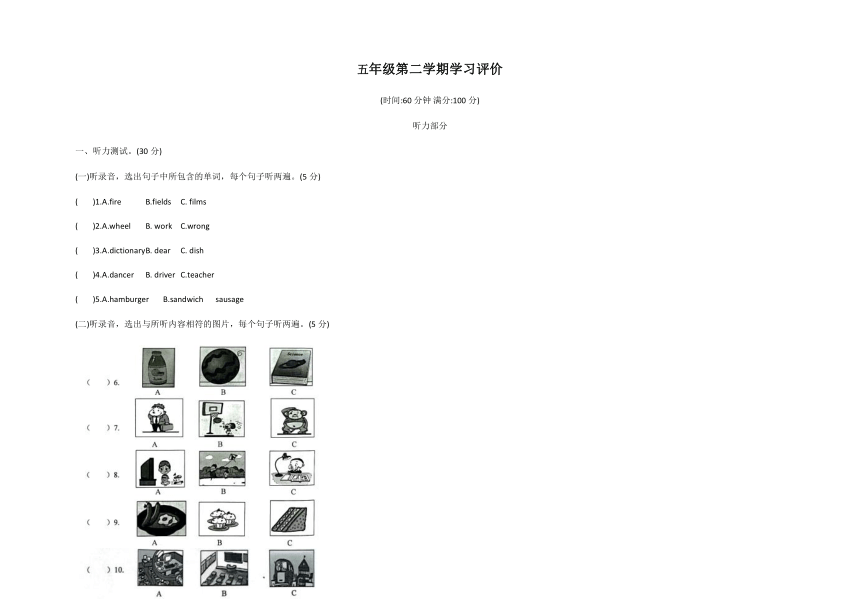 山东省德州市德州经济技术开发区2022-2023学年五年级下学期4月期中英语试题（无答案及听力原文，无音频）