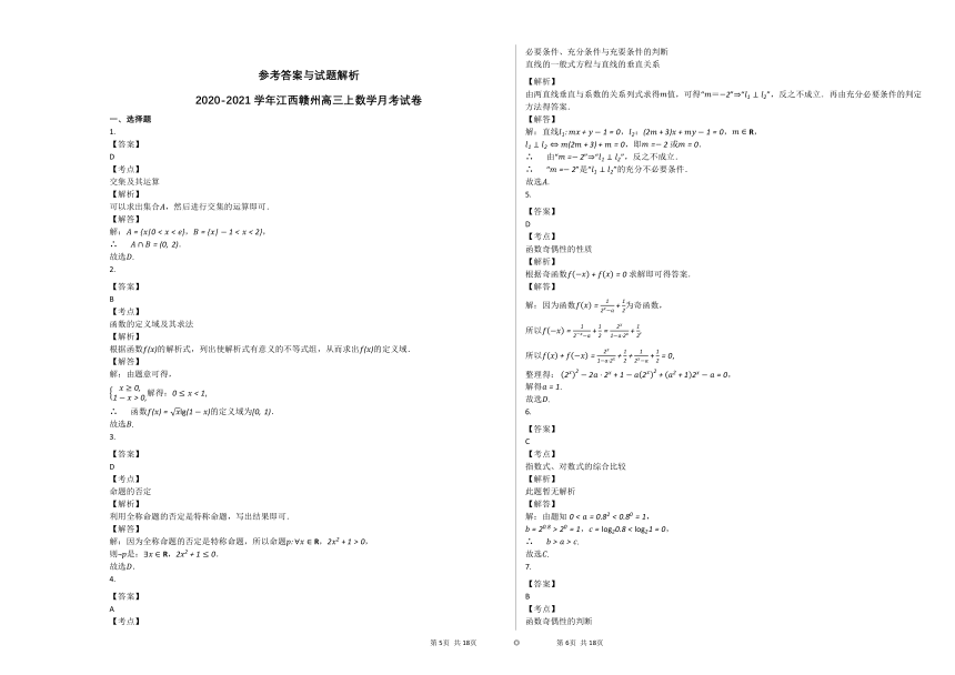 2020-2021学年江西赣州高三上数学第二次月考试卷   Word版含解析