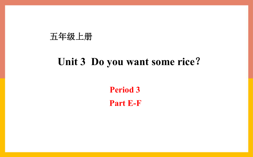 Unit 3 Do you want some rice？Period 3课件 (共15张PPT)