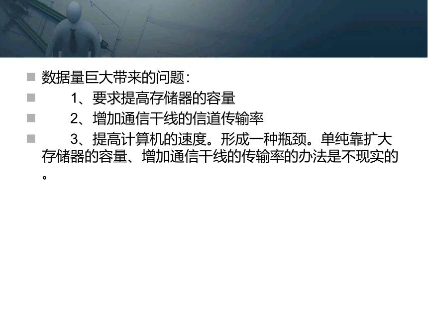 第四章 多媒体数据压缩编码技术 课件(共92张PPT)- 《多媒体技术基础及应用（第2版）》同步教学（清华大学版）