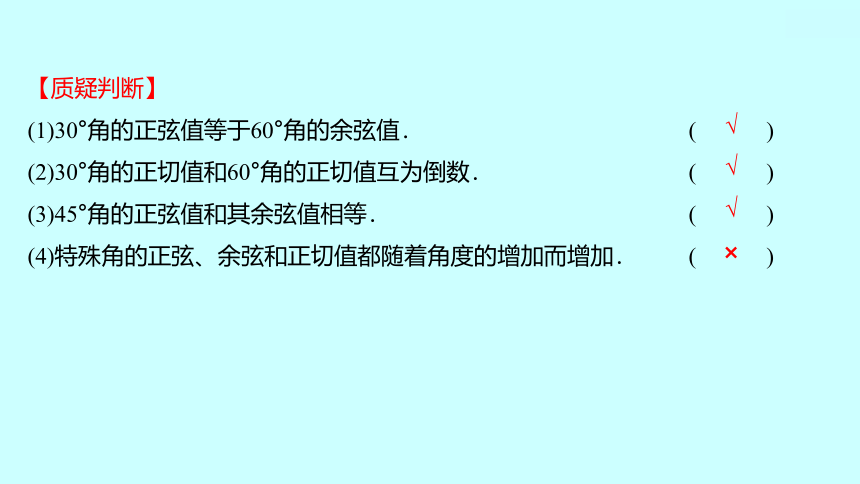 2022 人教版 数学 九年级下册 第二十八章 28.1锐角三角函数 第3课时 课件(共19张PPT)