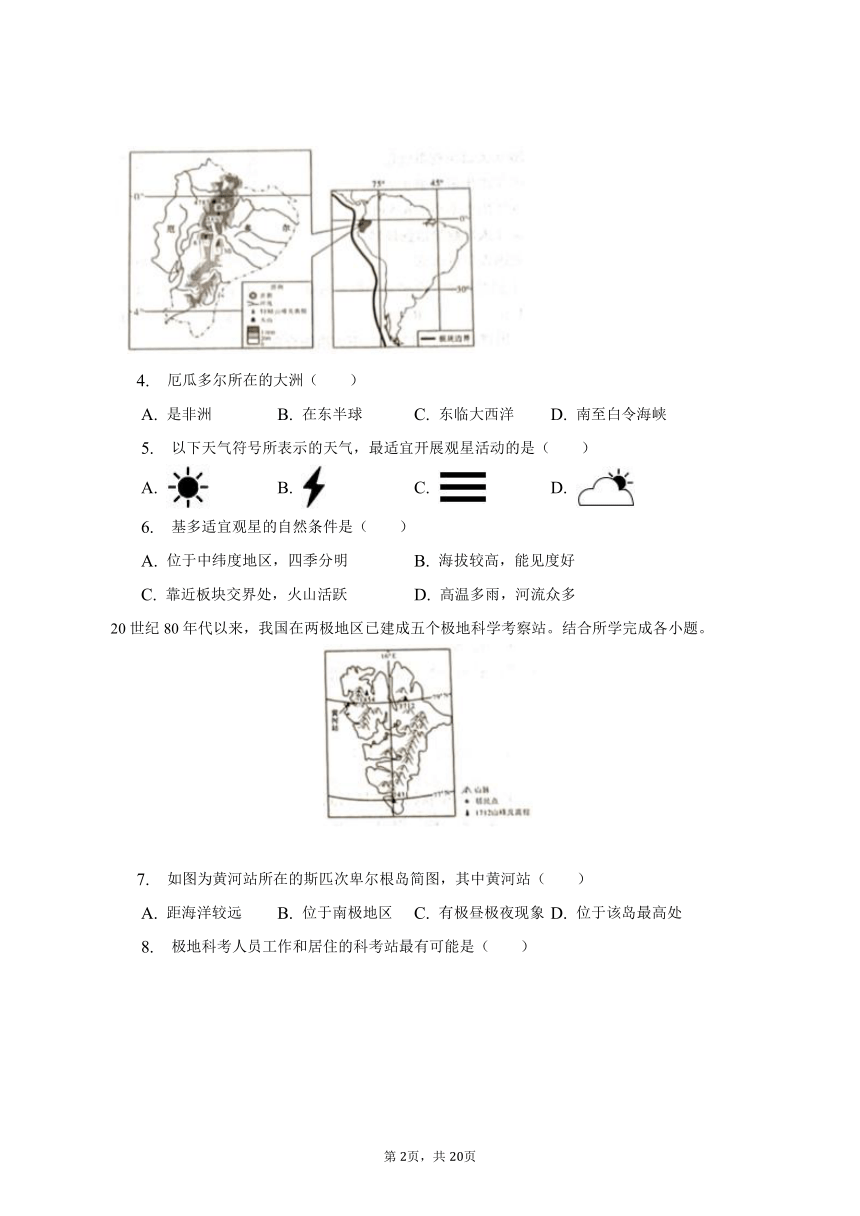 2023年陕西省地理（B卷）中考真题试卷（含解析）