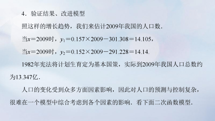 2023新教材高中数学4.7数学建模活动：生长规律的描述课件新人教B版必修第二册(共14张PPT)