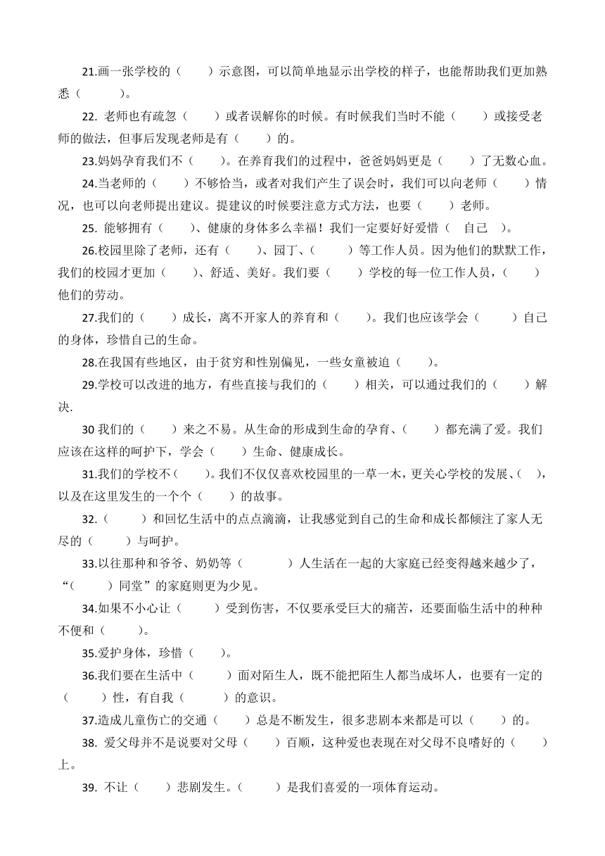 2022——2023学年三年级上册道德与法治期末专项练习——填空题（含参考答案）