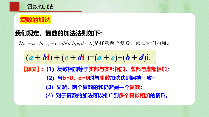 7.2.1复数的加、减运算及其几何意义 课件（共23张PPT）