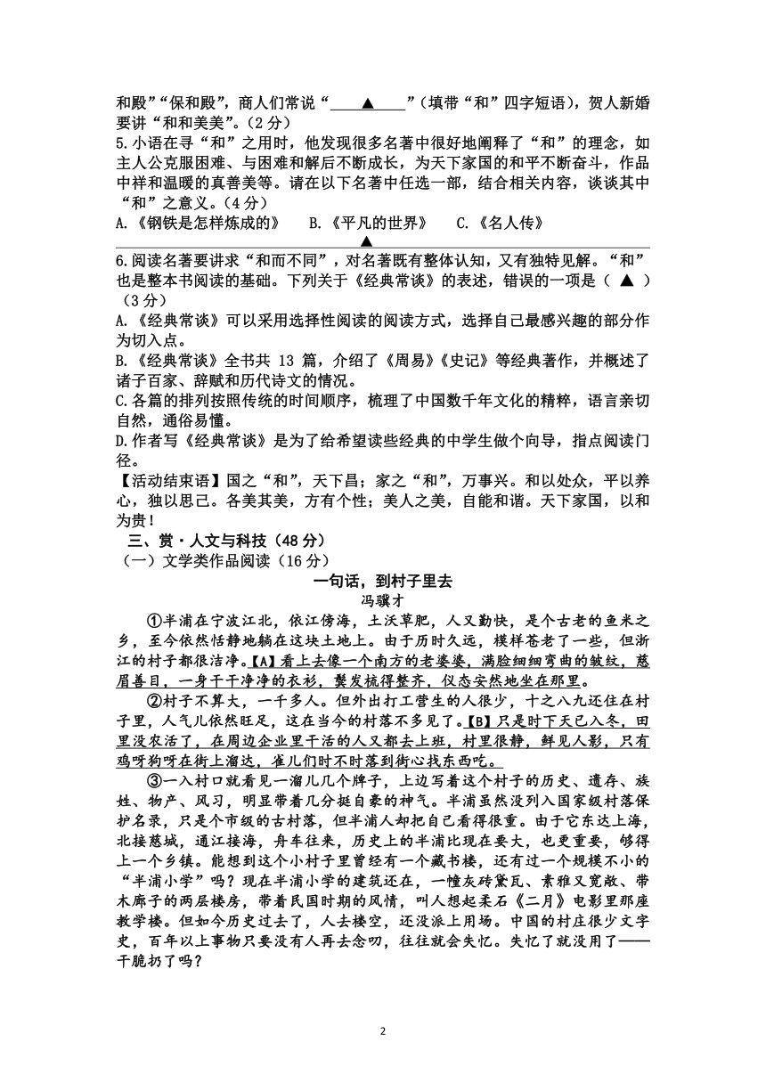 部编八年级下册学科竞赛语文试题卷（含答案）