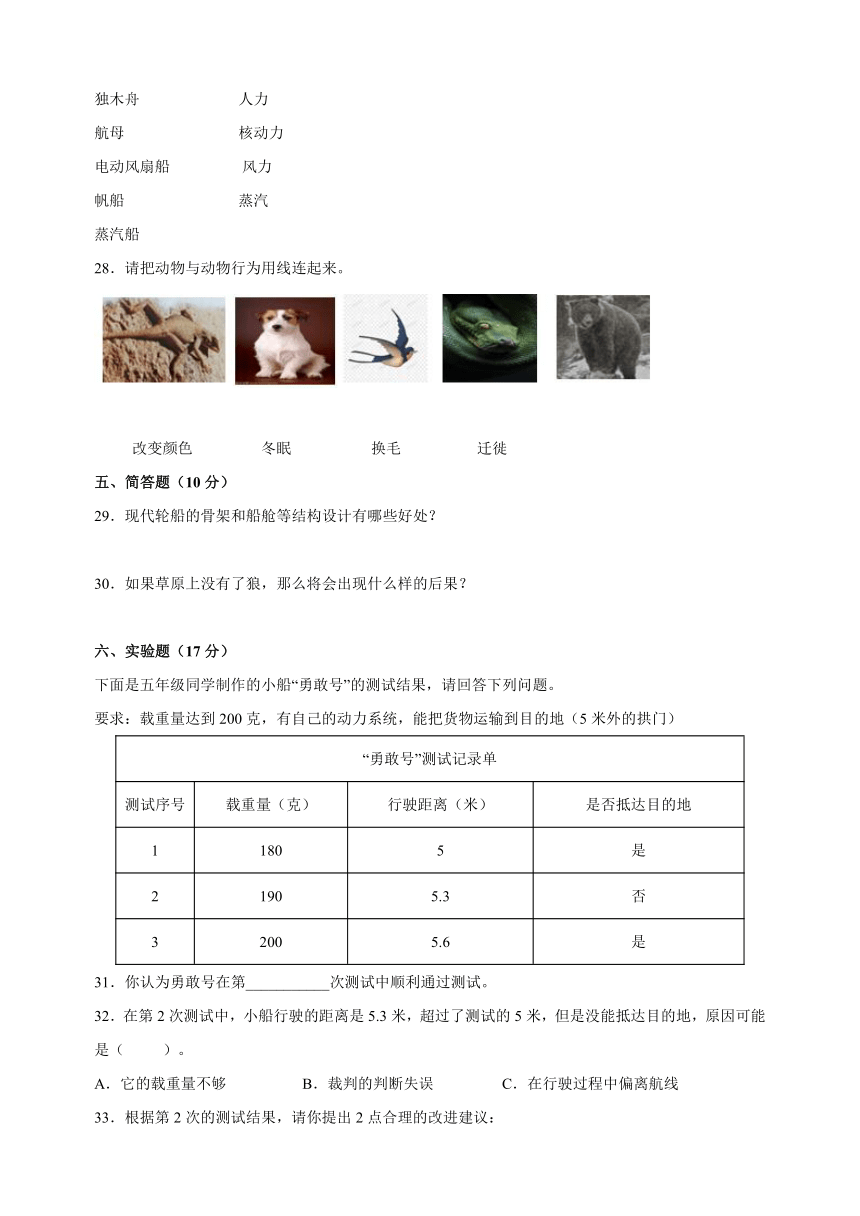 教科版五年级下学期科学期中学情调研试卷（含答案）