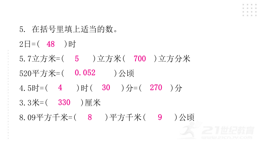 2022年小升初数学总复习（通用版）专题五 常见的量综合训练课件（25张PPT)