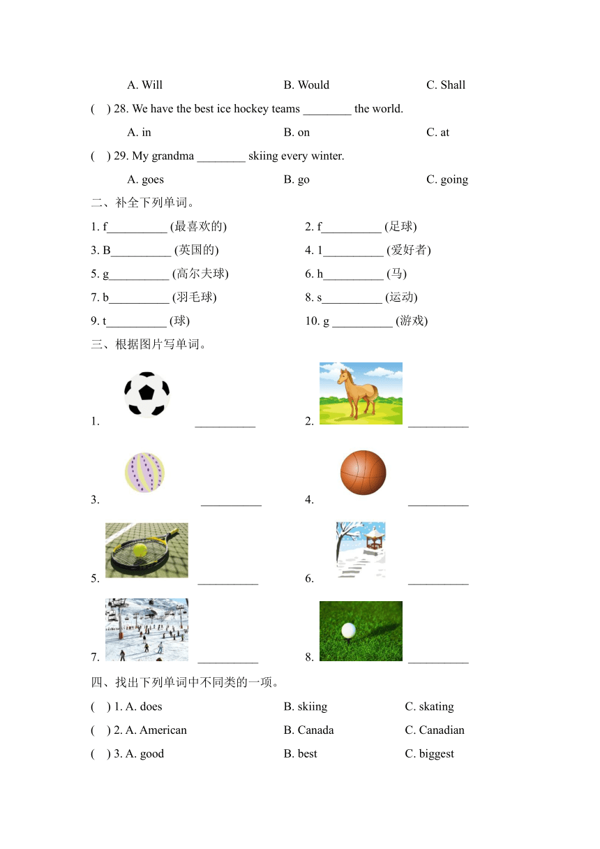 Unit 6 What are your favourite sports？单元测试卷（含答案）
