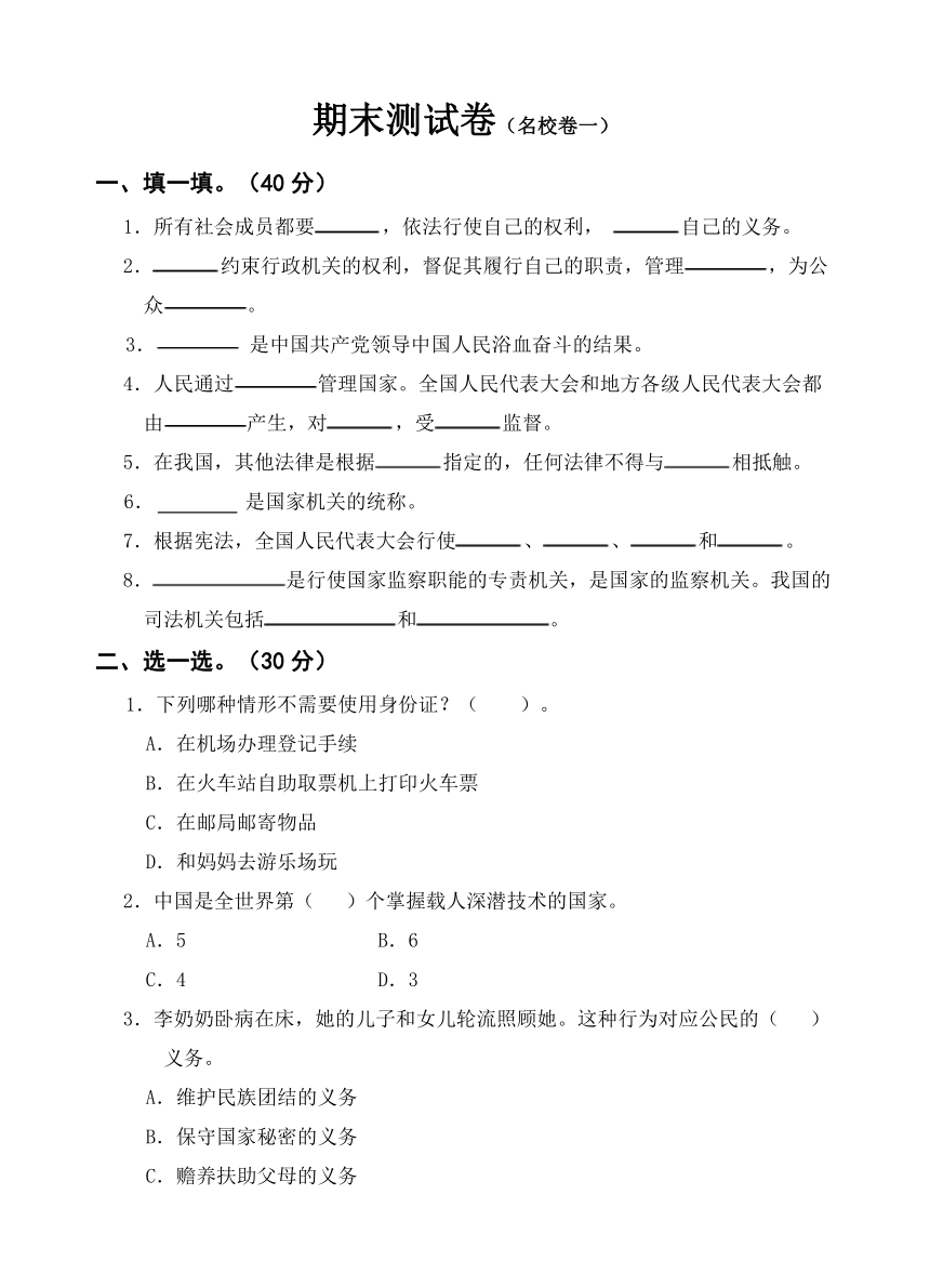 小学道德与法治统编版六年级上册期末测试卷（名校卷一）含答案