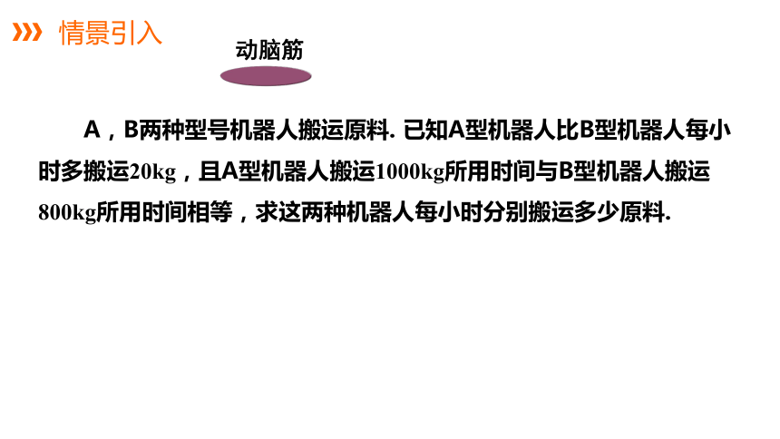 湘教版数学八年级上册同步课件：1.5 分式方程的应用第2课时(共14张PPT)