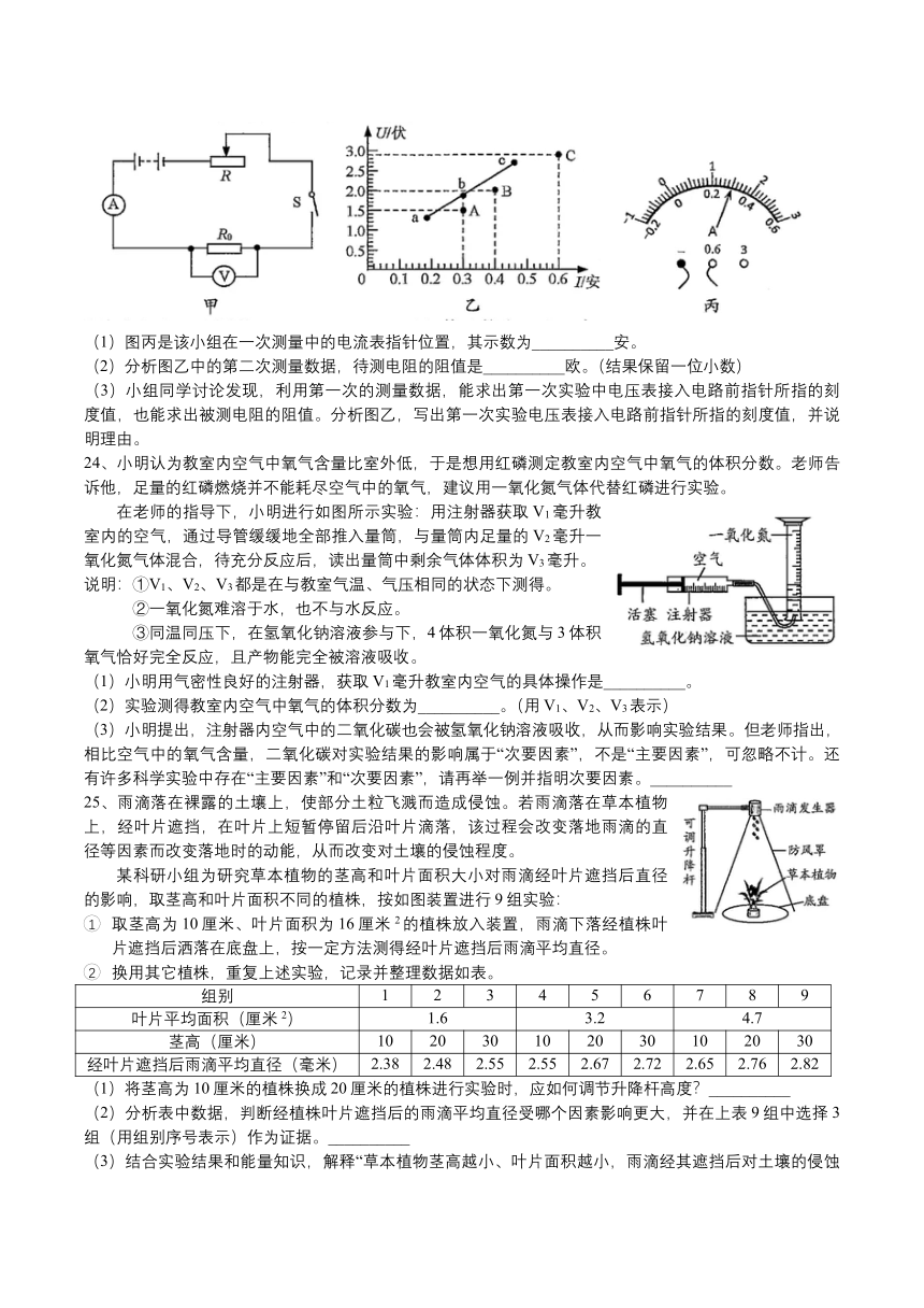 浙江省2022年初中学业水平考试（温州市）科学试题卷（word版 含答案）