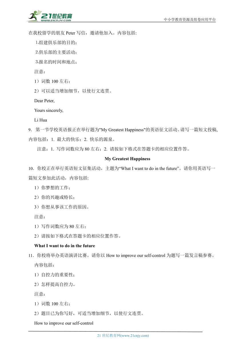 高中英语历年高考写作方面高频考点集中训练题（精华）含答案与解析