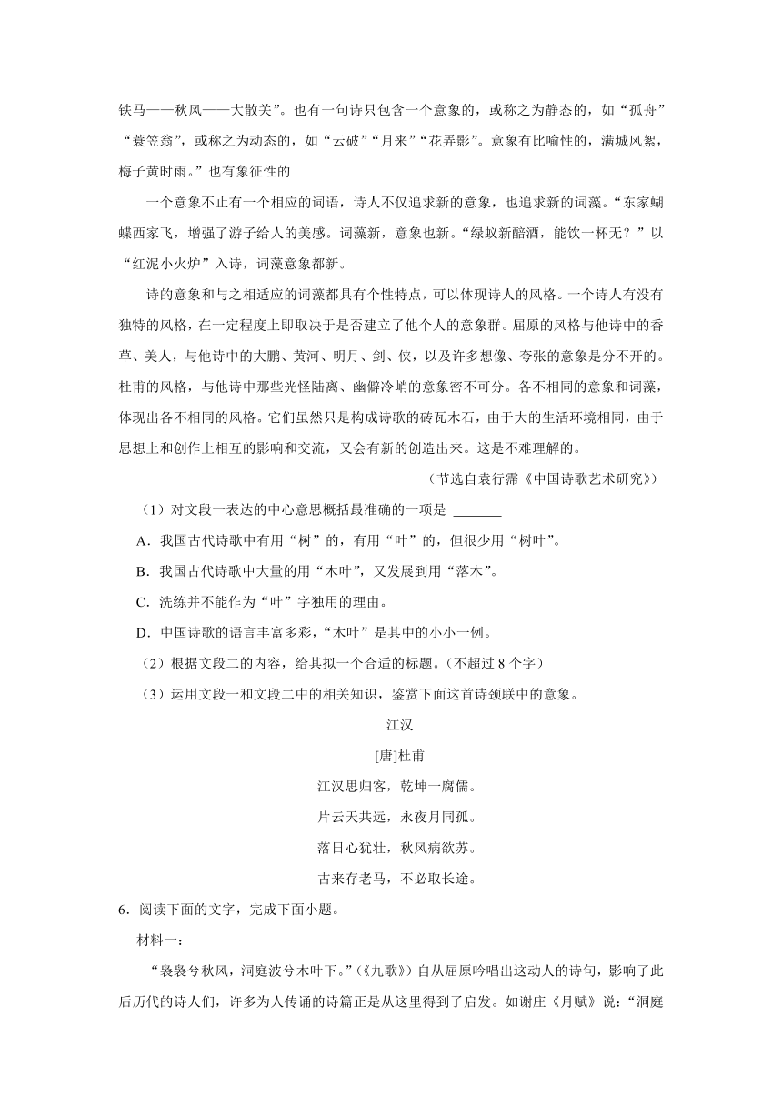 9《说“木叶”》同步练习（含答案）统编版高中语文必修下册