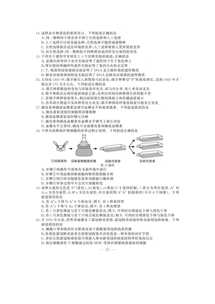 2021年1月浙江省普通高校招生选考生物试题（ 扫描版，含答案）