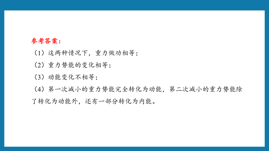 人教版（2019）物理必修第二册 8.4 机械能守恒定律课件(共35张PPT)