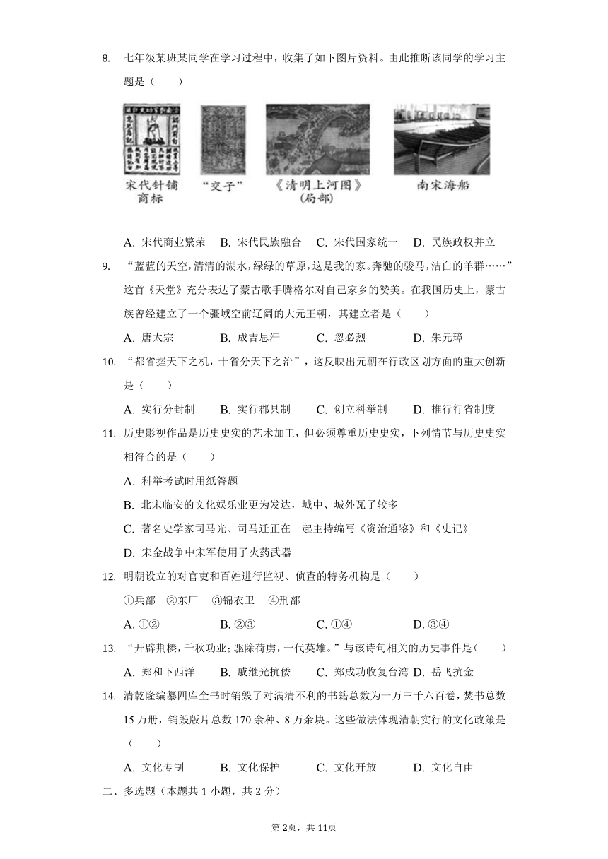 2021-2022学年四川省广元市朝天区七年级（下）期末历史试卷（含解析）