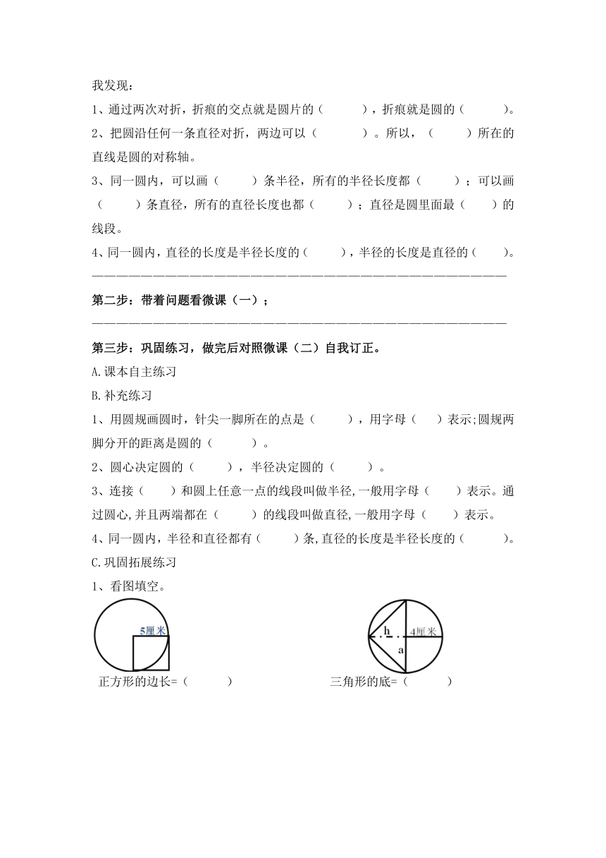 五年级下册数学青岛版（五四学制） 第一单元信息窗1《圆的认识》（导学案）