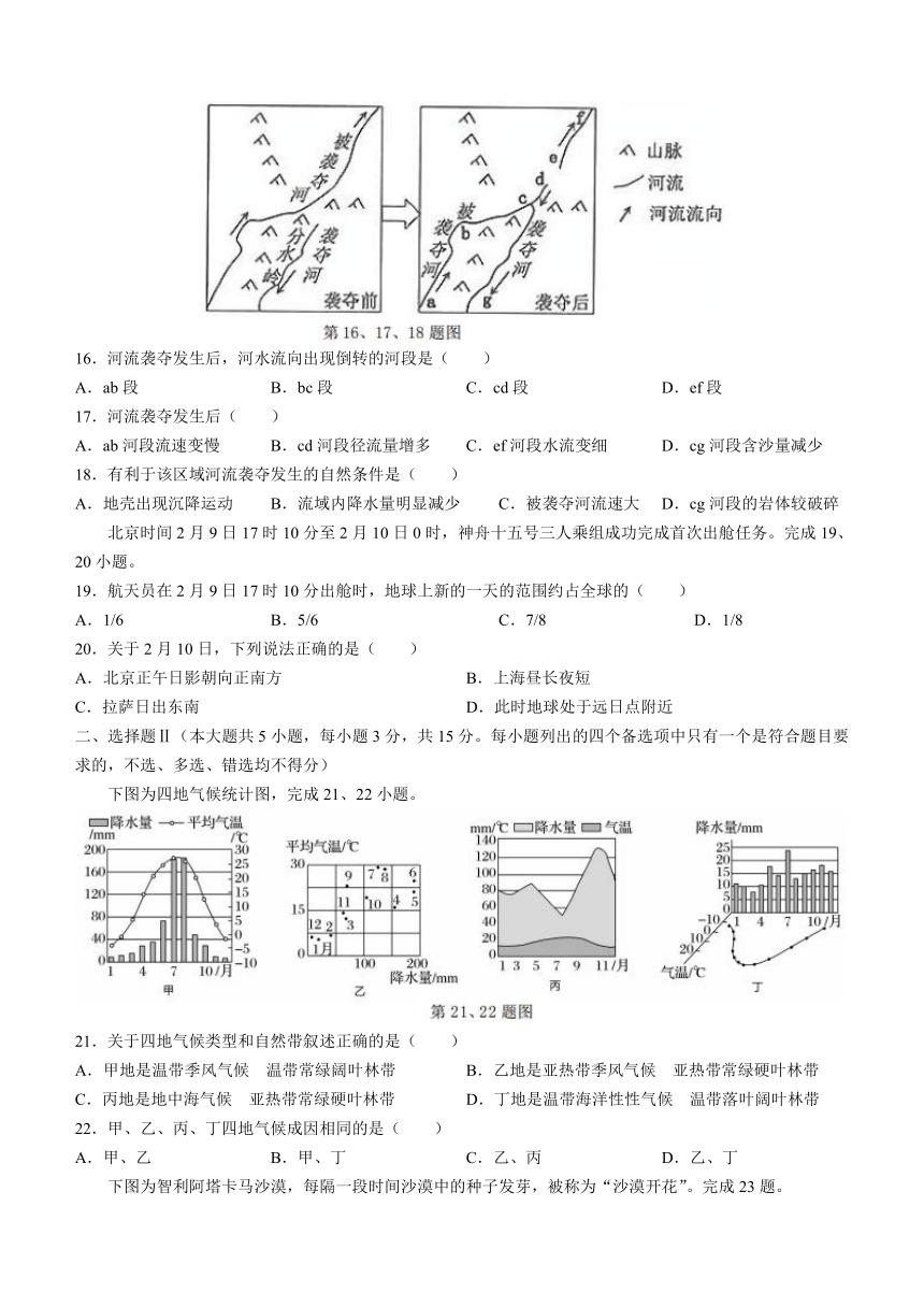 浙江省精诚联盟2022-2023学年高二下学期3月联考试题 地理（含答案）