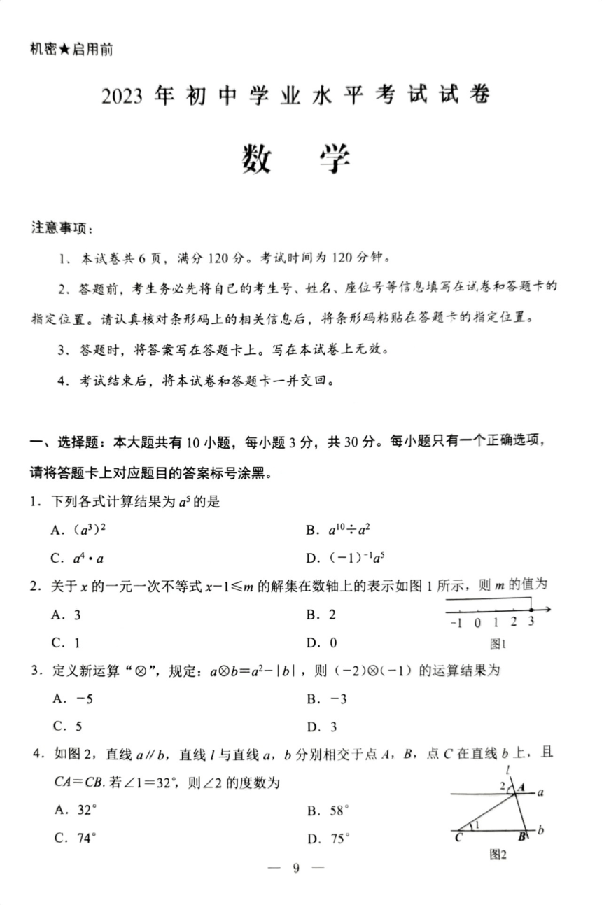 2023年内蒙古包头市中考数学真PDF版（含答案）