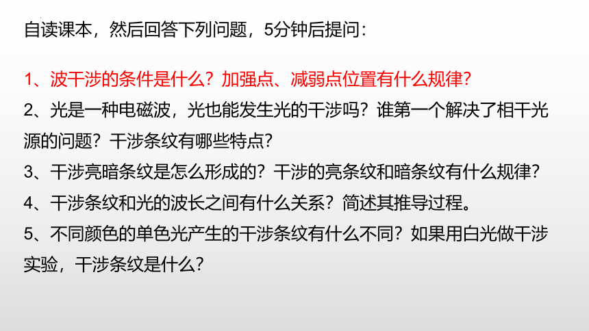 人教版（2019）选择性必修第一册 4.3.1 光的干涉 课件21张