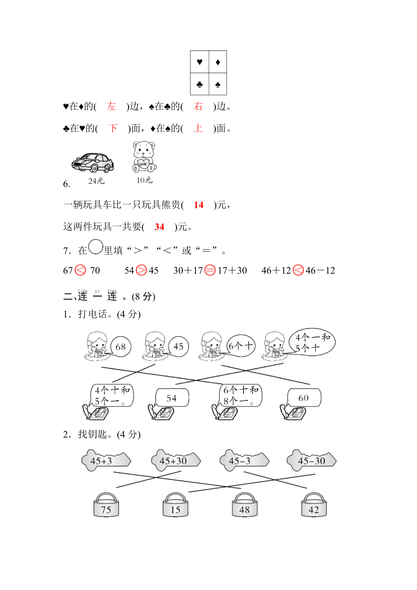 西师大版一年级下册数学期中测评卷   有答案