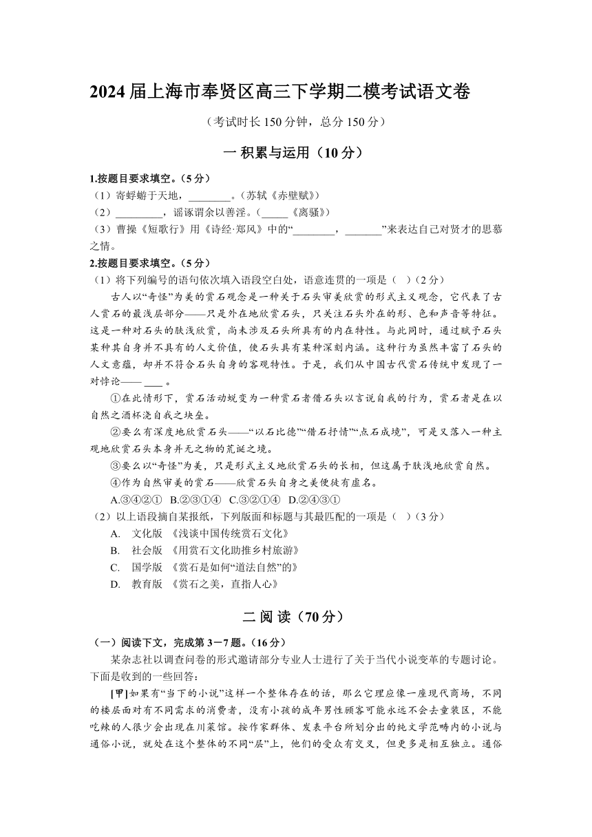 上海市奉贤区2024届高三下学期二模考试语文卷（含答案）