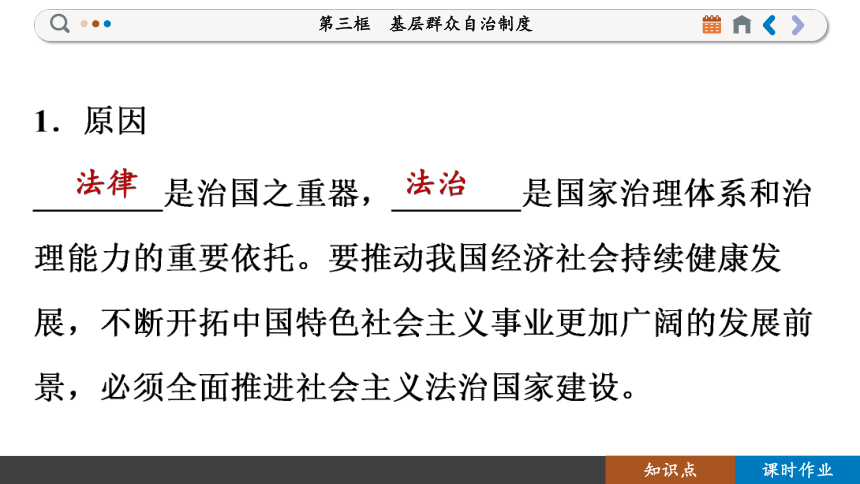 【核心素养目标】 7.2 全面依法治国的总目标与原则  课件(共101张PPT) 2023-2024学年高一政治部编版必修3