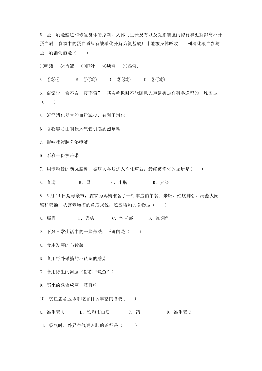 安徽省亳州市高炉学校2022-2023学年七年级下学期月考生物试卷（含答案）