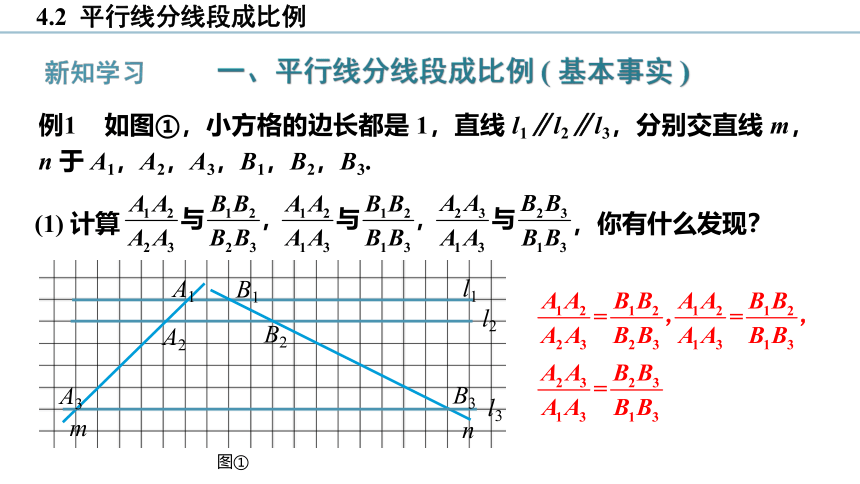 4.2 平行线分线段成比例 课件(共15张PPT)