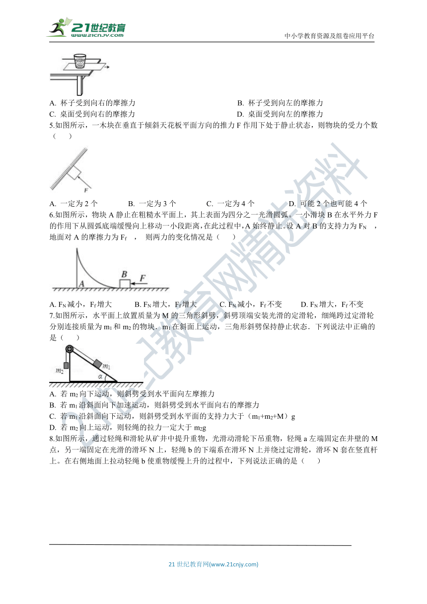 高中物理人教（新课标）必修1：第三章 相互作用 单元检测卷（word版 含解析）