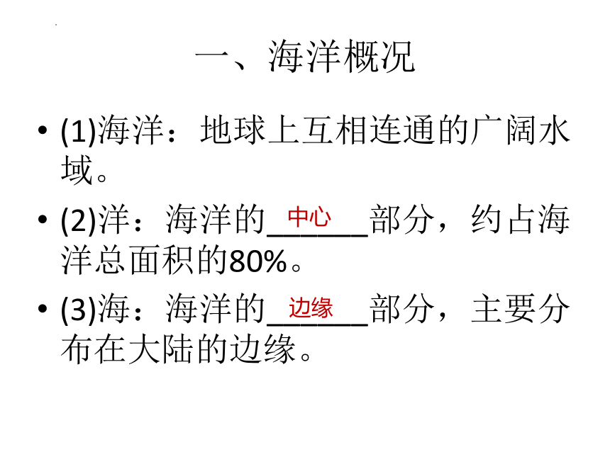 2.5海水的性质和运动对人类活动的影响课件（66张）