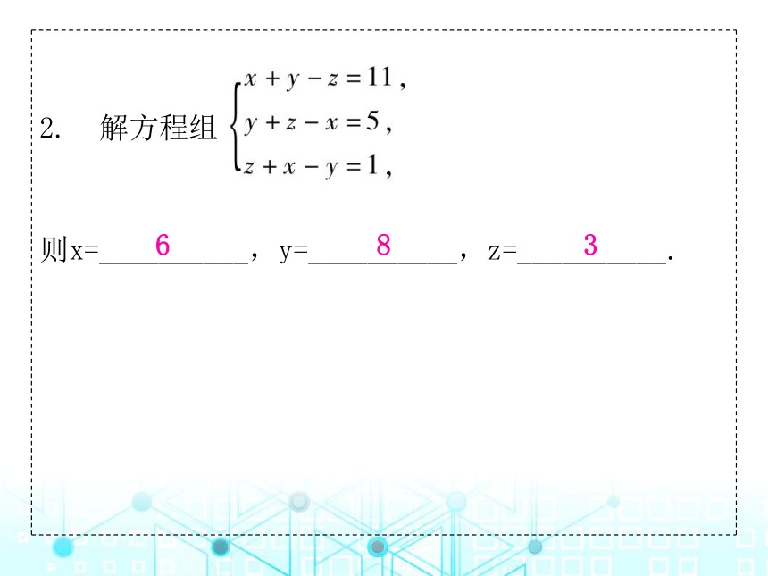 北师大版数学八年级上册 5.8  三元一次方程组 课件（27张PPT）
