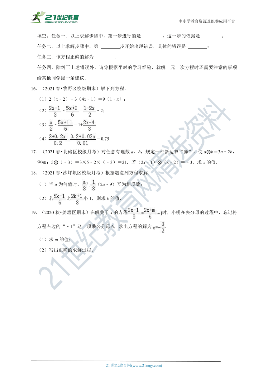 2021-2022学年人教版七年级上 3.3 解一元一次方程（二）同步练习（含解析）