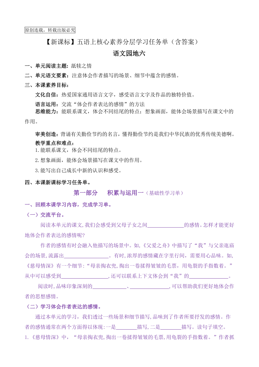 【新课标】五语上《语文园地六》核心素养分层学习任务单（含答案）