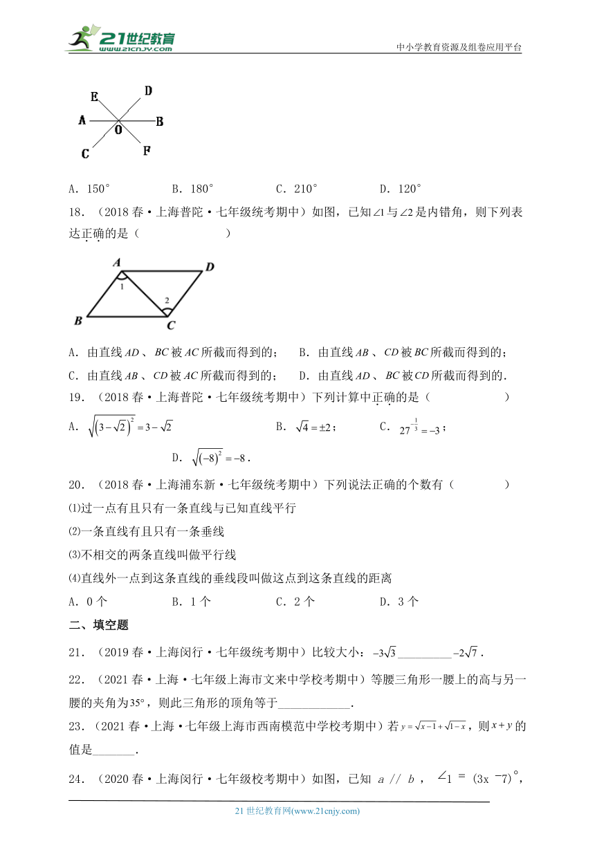 沪科版七年级下学期期中考试数学试题二（含解析）