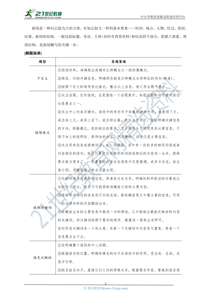 2021年高考语文语言文字应用一轮复习学案专题五：压缩语段